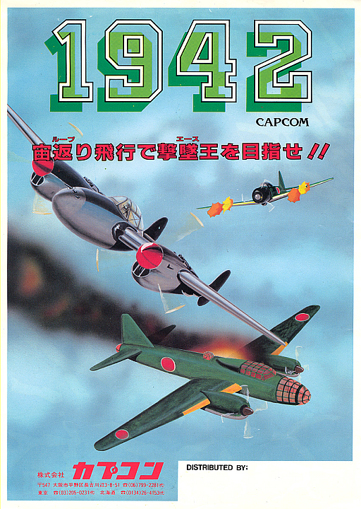 1942 (set 2) MAME2003Plus Game Cover
